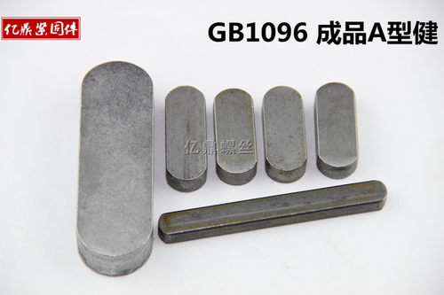 M3M4M5M6M8/GB1096平键销A型平键方销横销轴键料