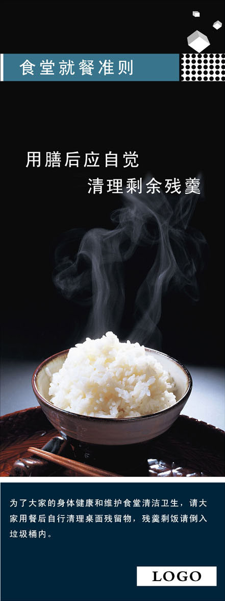 716海报印制写真喷绘996餐厅就餐准则宣传标语1膳后自觉清理残羹