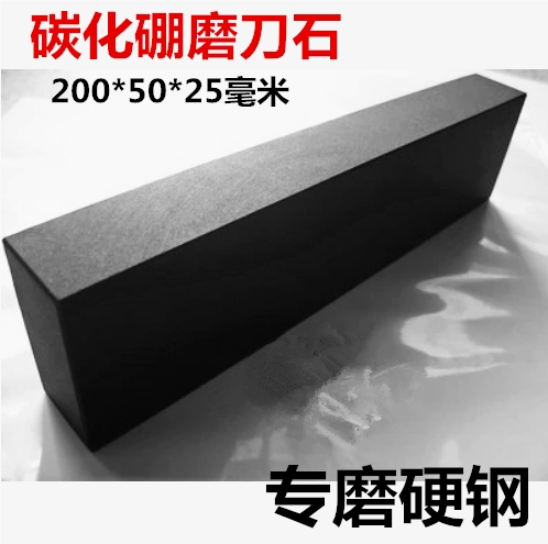 包邮正品开刃磨刀石200 50 25毫米碳化硼黑宝石油石800目1000目 - 封面