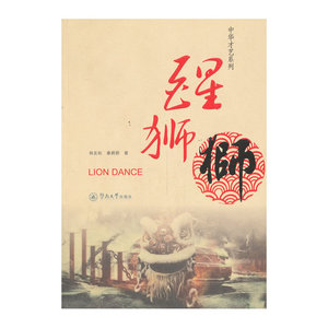 醒狮（中华才艺系列）