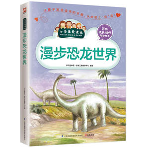 漫步恐龙世界