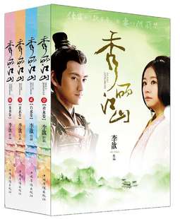 博库网 扬尘 与林心如 签名版 秀丽江山1 袁弘 影视剧小说 全套共四册 李佳航主演电视剧同步上市 七周年怀旧珍藏版
