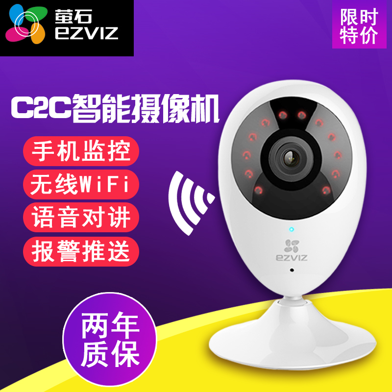 º£¿µÍþÊÓөʯC2C¼ÒÓÃÎÞÏßwifi¼à¿ØÉãÏñÍ·¸ßÇåÒ¹ÊÓÊÖ»úÔ¶³ÌÉäÏñÍ·