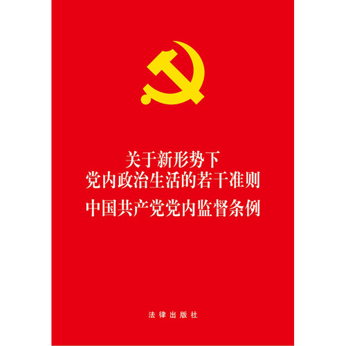 法律法规