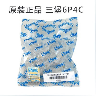 50U镀金 台湾三堡原装正品RJ11 四芯电话水晶头 6P4C 50个装