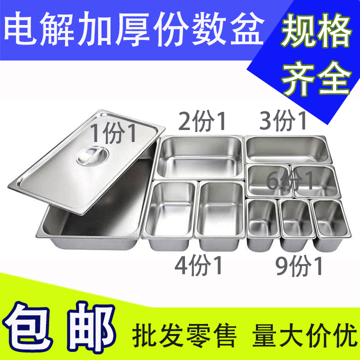 不锈钢份数盆自助餐保温台带盖长方形食物盆快餐车盛菜盆方盘盒子在类目 餐饮具, 餐具, 盆中 - 来自Buy2taobao.com提供专业的淘宝代购服务