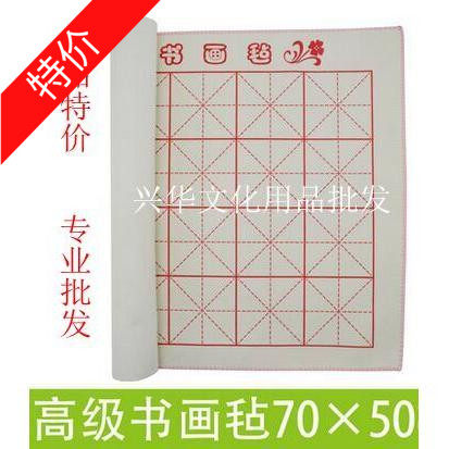 70*50cm优质羊毛毡垫高级书画毡吸墨毡 国画书法练字练习书法垫