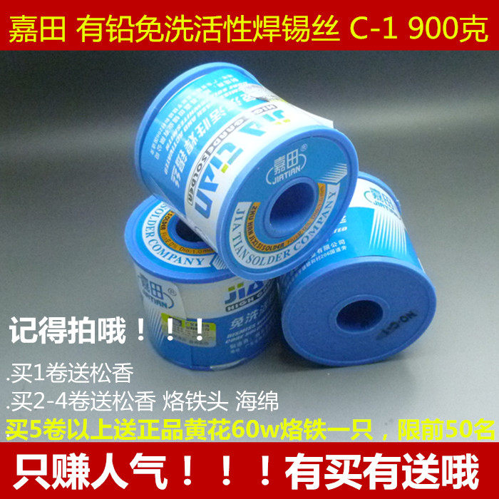 嘉田焊锡丝0.8松香芯有铅锡线C-1Sn43直径1.0/0.6mm900g