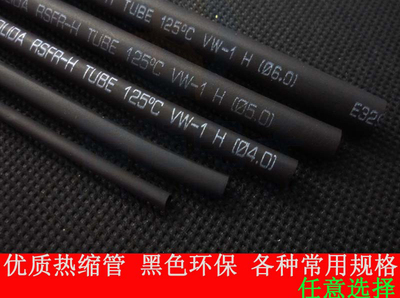 优质热缩管 绝缘套 环保阻燃 黑色加厚1米 直径1mm 2mm 3.5mm 8mm