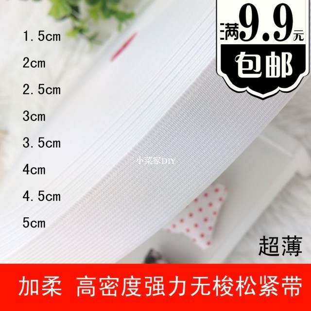 1.5cm-5cm 超薄 高密度 超强弹力 梭织进口橡胶宽皮筋松紧带
