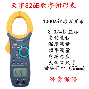 现货天宇826B数字钳形电流表1000A高精度自动数显万用表表笔电容