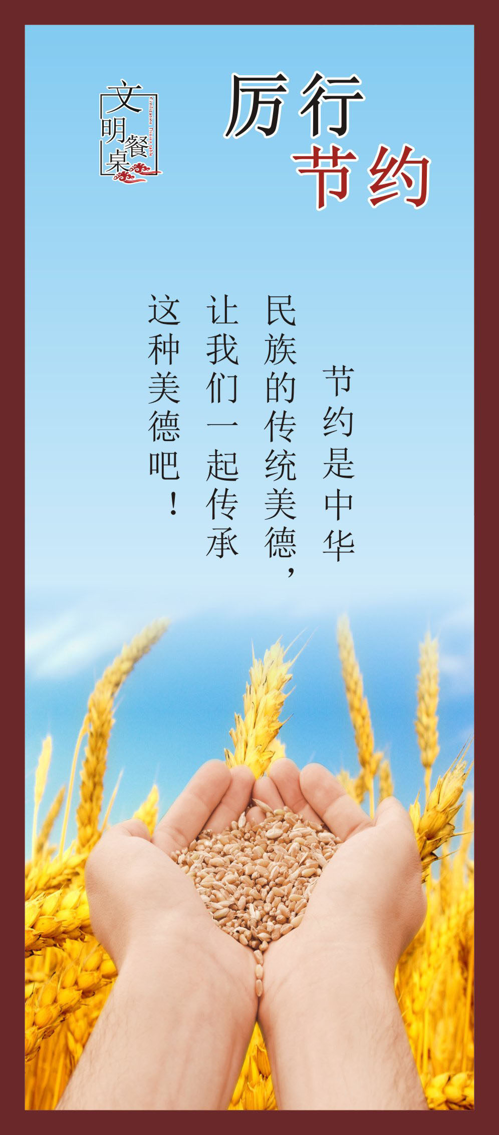 730海报印制展板写真喷绘贴纸1129餐厅食堂文化节约标语厉行节约