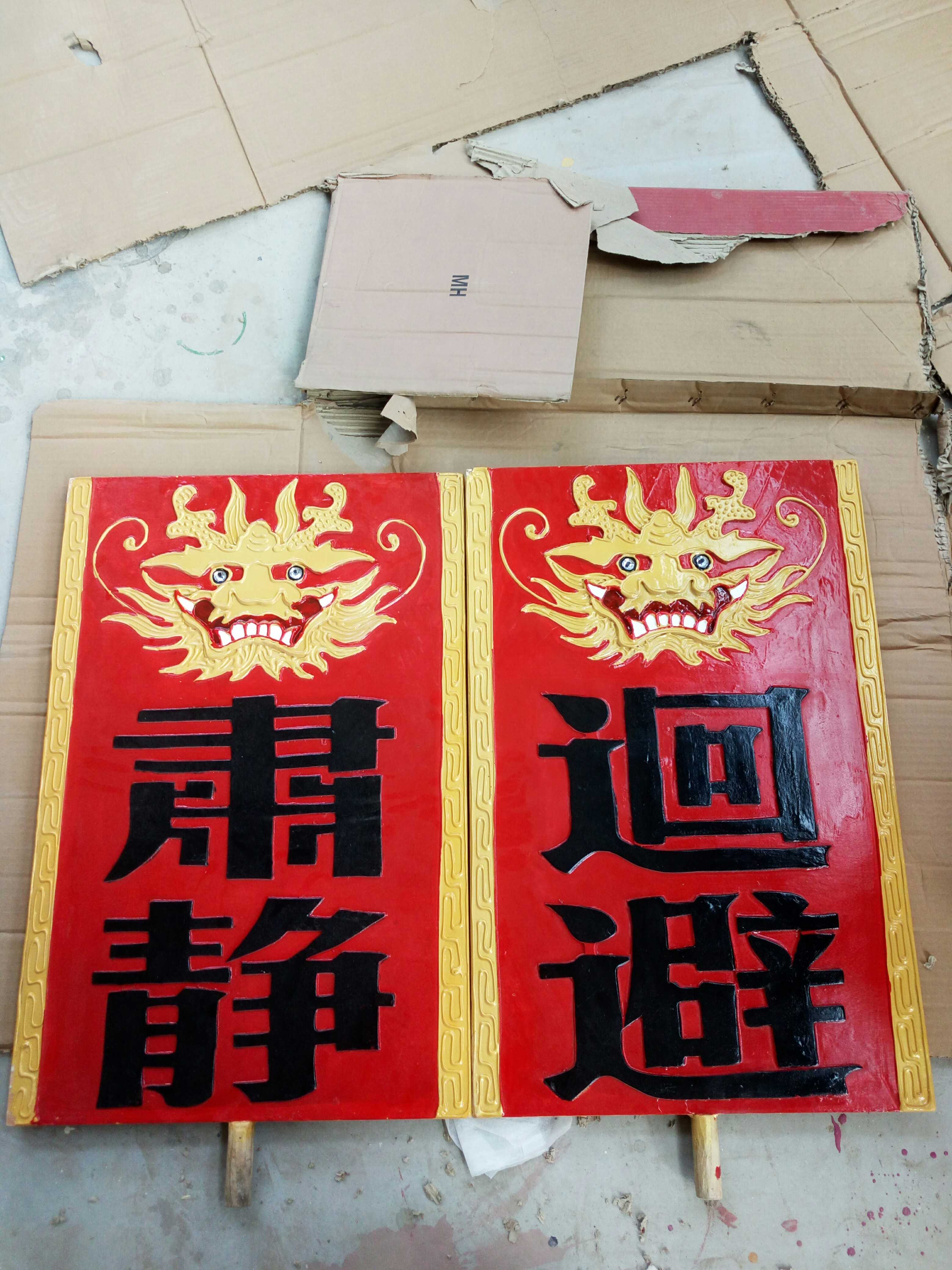 高档肃静回避牌,龙头,立体字,带杆高2米也可g以改字.定制各种