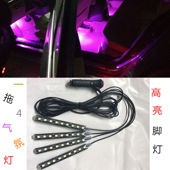 汽车LED脚底灯 改装气氛灯 照脚灯 脚窝灯 带遥控 7彩