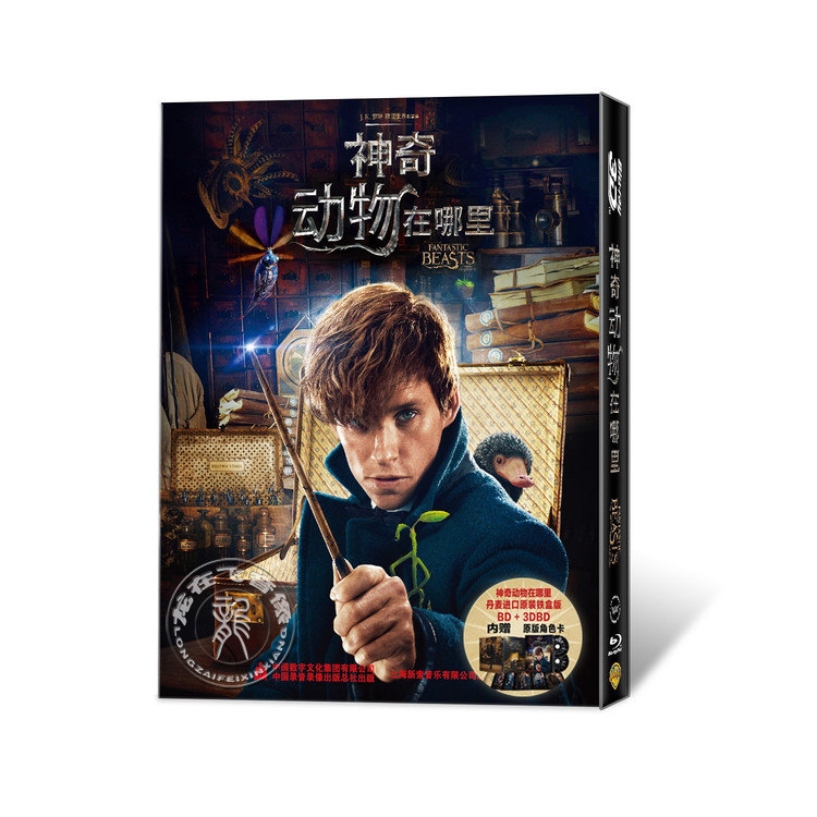 正版电影 神奇动物在哪里 蓝光碟3DBD+BD50 丹麦进口铁盒版