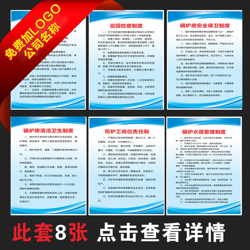 锅炉房安全管理制度锅炉企业标语锅炉房挂图宣传海报企业制度