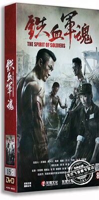 正版 电视剧光盘 铁血军魂精装版 15DVD 章贺 李曼