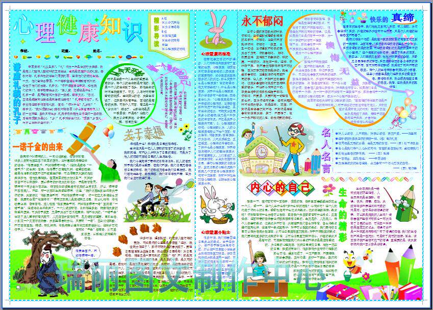 心理健康知识彩色电子小报心理卫生教育简报画报板报海报模板502