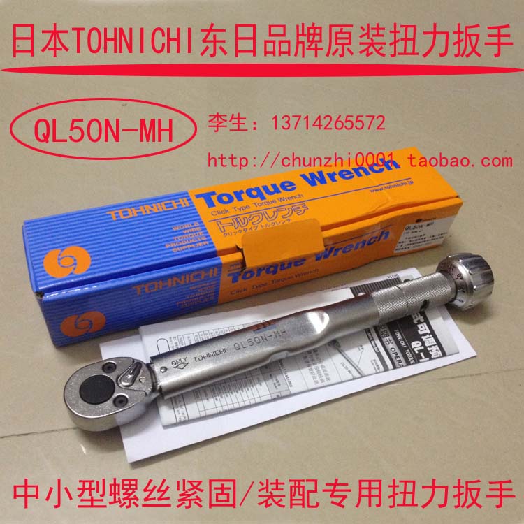日本TOHNICHI东日扭力扳手QL50N-MH 450QL-MH扭力检测装配扳手