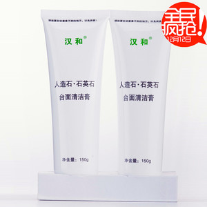 包邮汉和人造石去污剂大理石石英石台面通用清洁膏酱油茶垢清洗剂