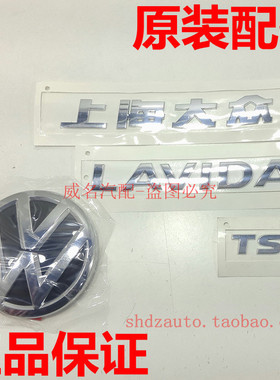 13-14款 朗逸 LAVIDA 字牌字帖字母 tsi 大众标 标志 车标 后备箱