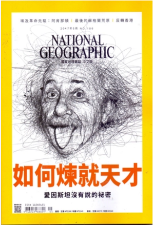 美国国家地理杂志繁体中文版National Geographic 2017年5月
