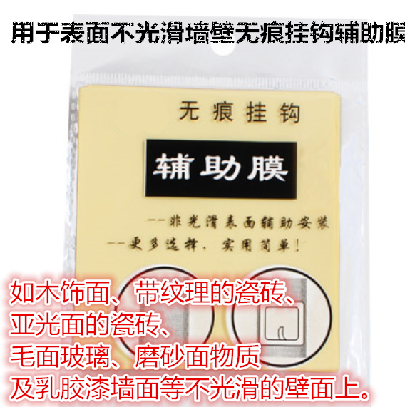 3片装吸盘挂钩无痕挂钩辅助膜静电吸膜加强粘钩承重胶贴无痕贴