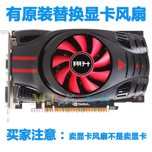 直径7.5CM 显卡风扇 翔升GTX750 2线 GTX650终结II1G 孔距4.2