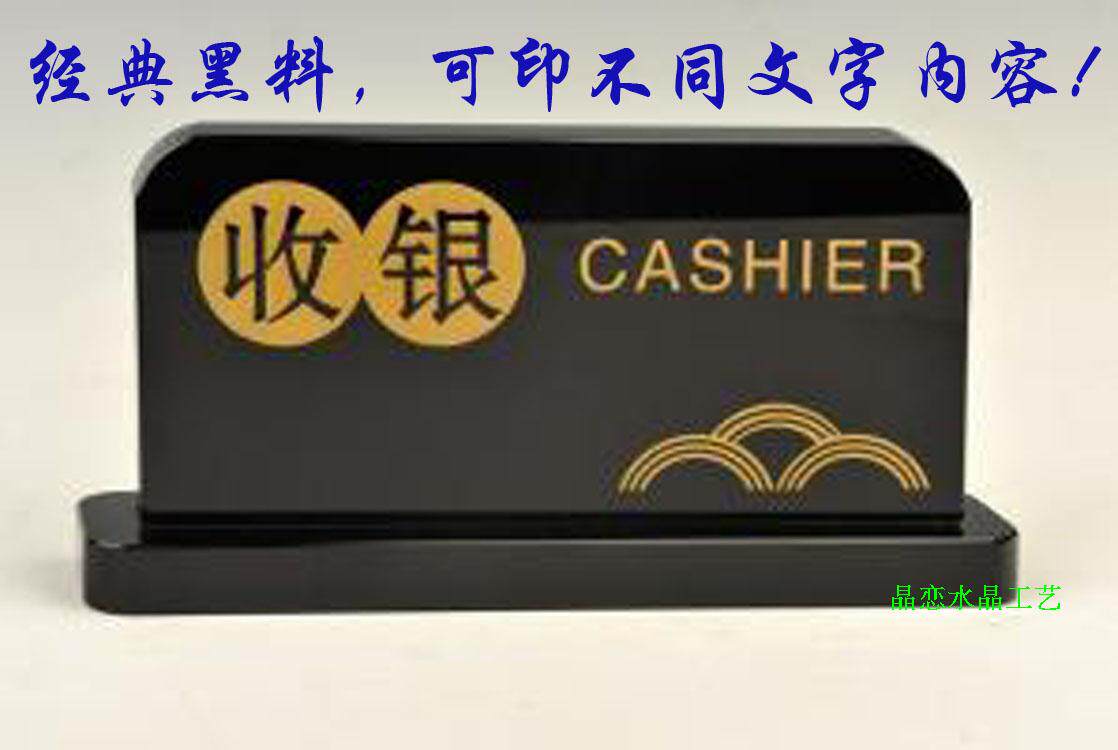 水晶收银台问询总服务台大堂经理前台接待牌 黑色水晶玻璃指示牌