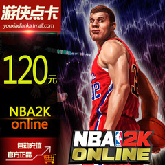 腾讯游戏 NBA2K Online点卷 nba2kol点券120元12000点卷 自动充值