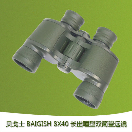 户外双筒望远镜贝戈士