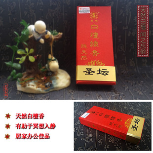 包邮北京圣坛白檀线香17.5CM天然檀香卧香室内熏香观音菩萨香短香