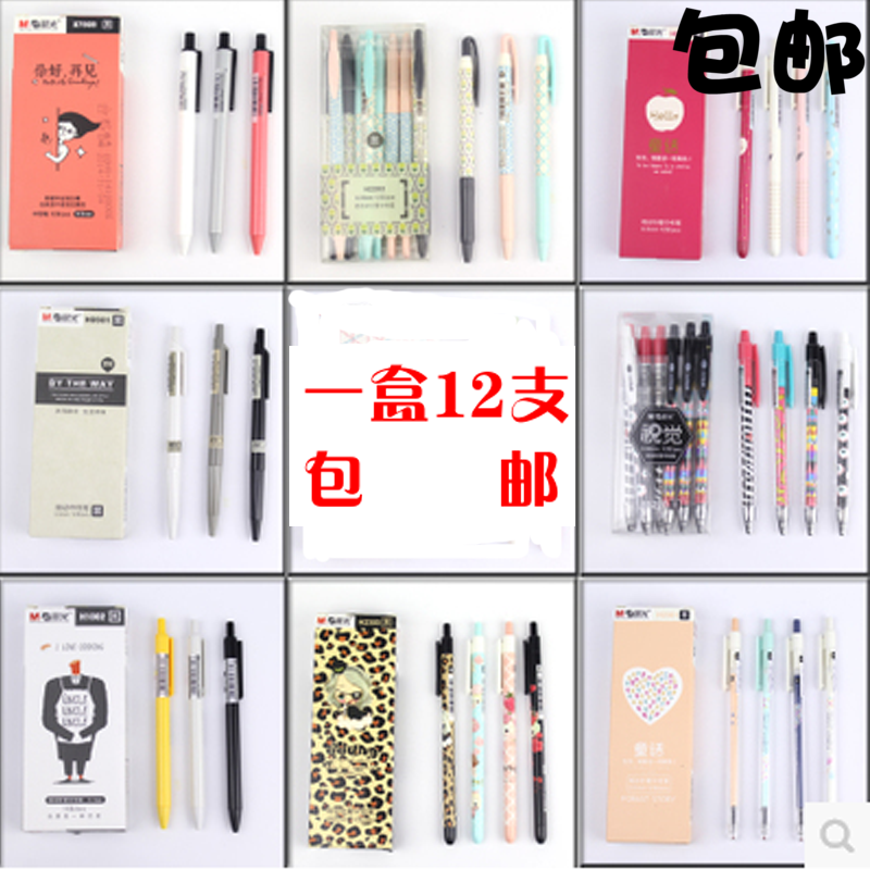 一件包邮　晨光文具按动中性笔卡通可爱学生水笔0.5黑0.35签字笔