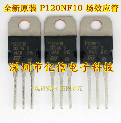 P120NF10肖特基二级管集成电路