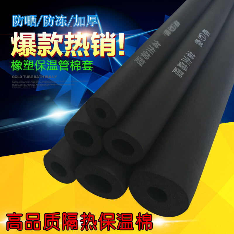 特价管道隔热保温棉太阳能管空调管消防水管空调阻燃防冻套管正品图片