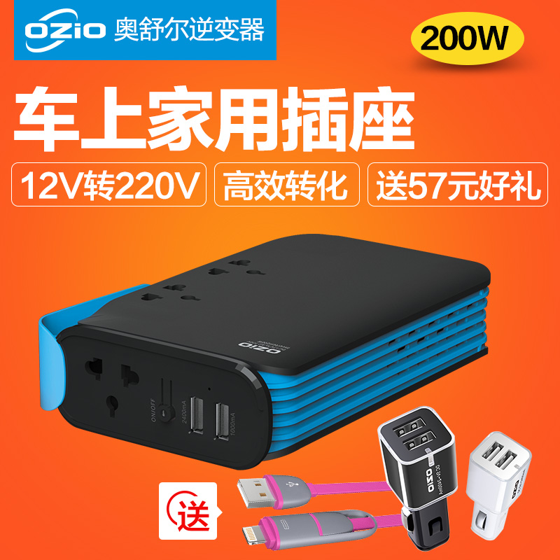ozio奥舒尔逆变器 12v转220v,车载电源转换器