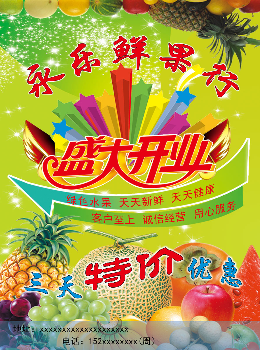 海报印制656宣传单设计素材450水果店行开业优惠