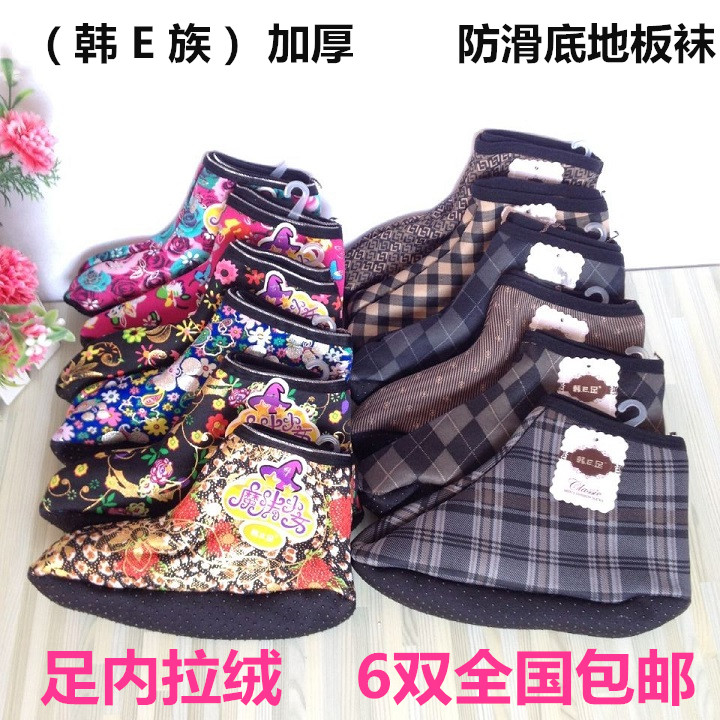 加厚魔法少女高帮袜套内加绒防滑保暖船袜男士女士地板袜韩E足