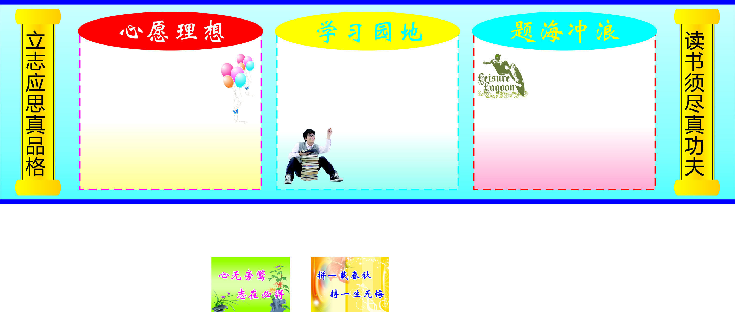 727海报印制展板写真喷绘贴纸338学校中学高中黑板报