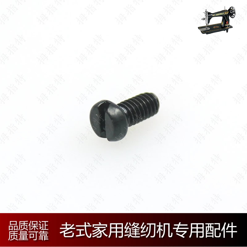 家用老式脚踩缝纫机配件 送布牙螺丝 牙齿螺钉 专用罗丝 固定螺丝