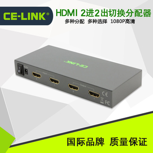 CE-LINK HDMI切换器 分配器 二进二出 2进2出分屏器 转换器 1080P