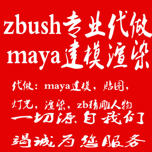 代做3D建模犀牛建模3d打印玛雅maya建筑效果图制作zbrush渲染动画 - 封面