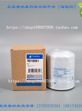唐纳森R010001机油滤芯（通用唐纳森P502438机油滤芯）