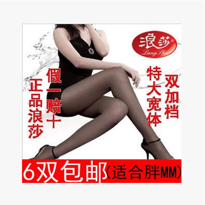 6双包邮浪莎打底丝袜女夏超薄防脱勾丝双面加档加肥加大码连裤袜