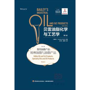 贝雷油脂化学与工艺学：第六版（第三卷）（食用油脂产品：特种油脂与油脂产品）