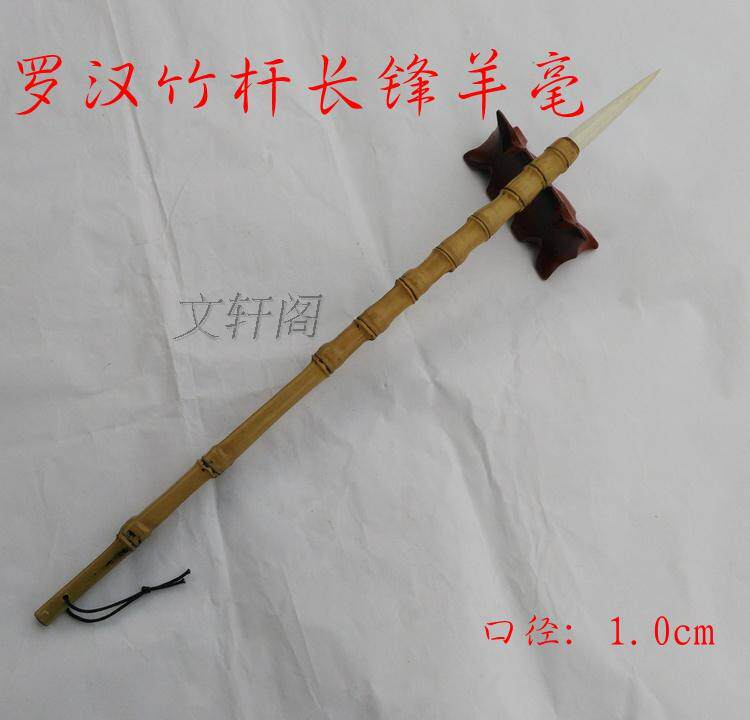 罗汉竹杆长锋羊毫毛笔文房四宝