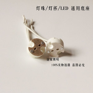 G4 G5.3 G6.35 MR11 MR16 LED 通用灯座 陶瓷头 耐高温