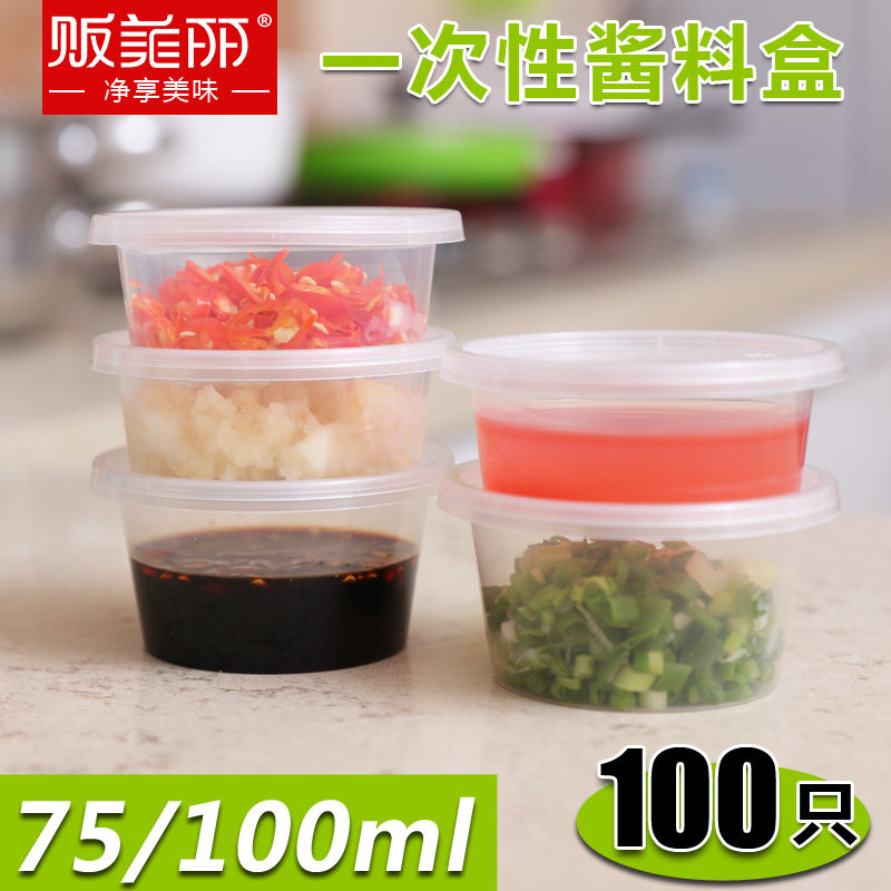 贩美丽 一次性打包调料盒 外卖酱料杯 小调料杯塑料盒子带盖100只