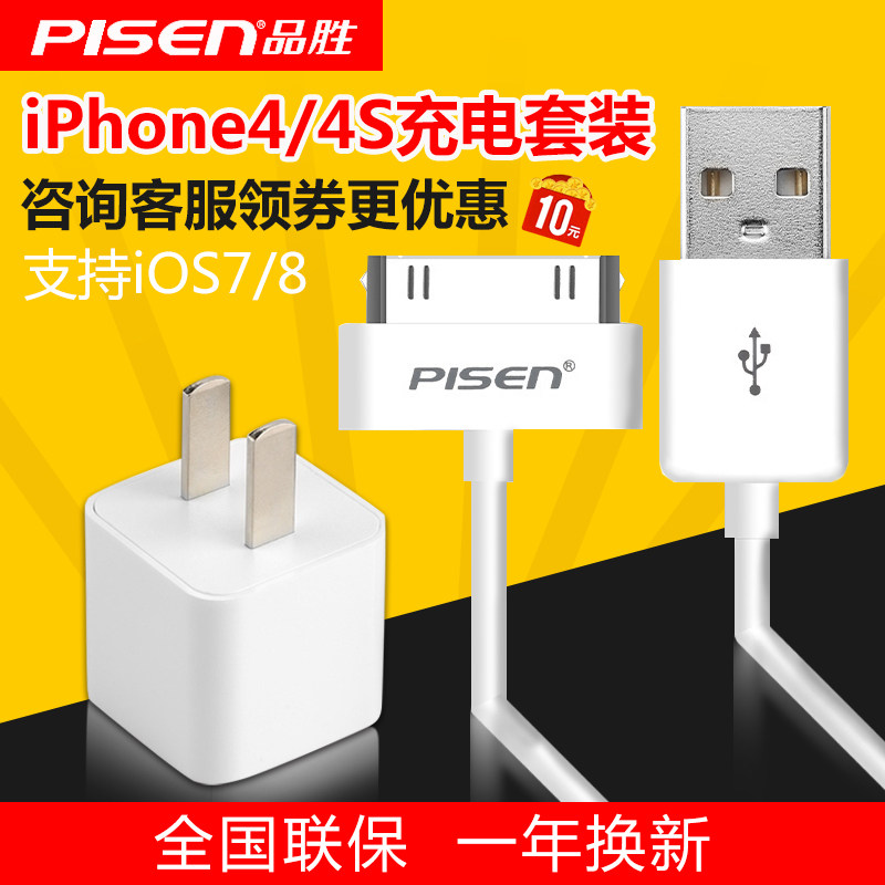 chargeur PISEN pour téléphones APPLE APPLE IPHONE4 - Ref 1299791 Image 1