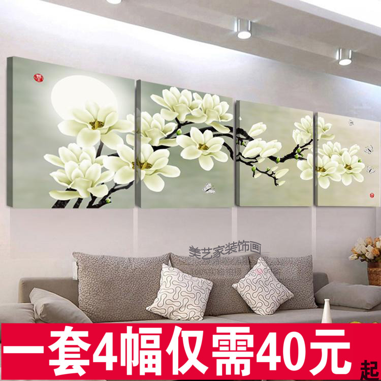 客廳裝飾畫大氣四聯畫無框畫沙發背景墻畫現代簡約壁畫掛畫白玉蘭